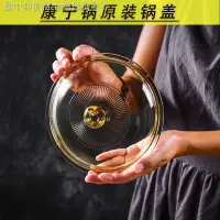 在飛比找蝦皮購物優惠-【促銷】【原裝康寧鍋蓋】美國康寧鍋蓋透明玻璃鍋蓋 湯鍋玻璃蓋