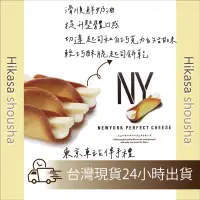 在飛比找蝦皮購物優惠-✨現貨快速出貨✨ New York Perfect Chee