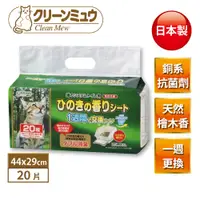 在飛比找PChome24h購物優惠-【Clean One】雙層貓便盆專用尿墊1周間用 20片(貓