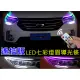 45cm兩入 動態版 七彩 LED 導光條 遙控型 燈眉燈 LED流水方向燈 LED導光條 LED方向燈 LED日行燈