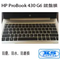 在飛比找蝦皮購物優惠-筆電鍵盤保護膜 鍵盤膜 適用 惠普 HP ProBook 4