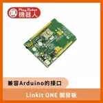 LINKIT ONE 開發板 物聯網 主控晶片MT2502A 相容 ARDUINO 含有 WIFI GPS 晶片