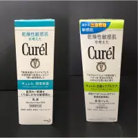 在飛比找蝦皮購物優惠-珂潤Curel 潤浸保濕乳液/ 控油保濕水凝露/ 透亮保濕乳