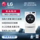 LG樂金 9公斤+2公斤 蒸氣滾筒洗衣機(蒸洗脫烘)(冰瓷白)+迷你洗衣機(蒸洗脫)(冰瓷白)WD-S90VDW+WT-SD201AHW(送基本安裝)