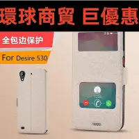 在飛比找Yahoo!奇摩拍賣優惠-現貨直出 潮品 HTC Desire 530手機套HTC 6