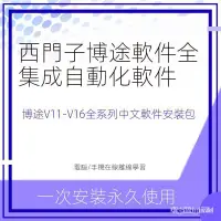 在飛比找蝦皮購物優惠-【實用軟體】 西門子軟件編程自動化中文PLC博圖TIA V1