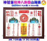 在飛比找樂天市場購物網優惠-【領券滿額折100】山海鎮【鎮宅/化煞山海鎮/神號筆乾坤太極