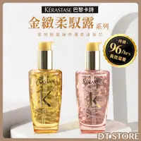 在飛比找蝦皮購物優惠-KERASTASE 卡詩 金緻柔馭露 100ml 金緻 花漾