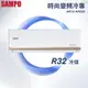 ★全新品★SAMPO聲寶 2-3坪NF時尚系列變頻冷專分離式冷氣 AM-NF22D/AU-NF22D R32冷媒