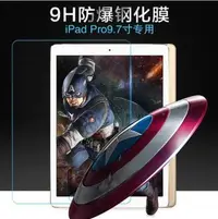 在飛比找Yahoo!奇摩拍賣優惠-iPad Pro 9.7 鋼化玻璃膜 iPad Pro 9.