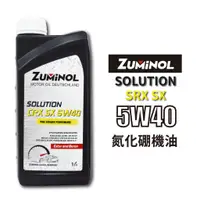 在飛比找蝦皮商城優惠-ZUMINOL SOLUTION CRX SX 5W40 氮