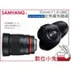 數位小兔【三陽 SAMYANG 35mm F1.4 定焦廣角鏡頭 for Samsung NX】公司貨 婚攝 人像 淺景深 大光圈