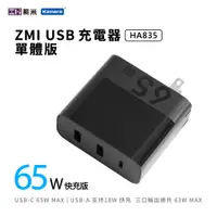 在飛比找PChome商店街優惠-65W QC PD快充/3port 2A1C | ZMI紫米