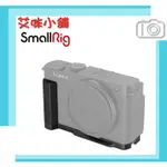 SMALLRIG 4517 L型支架 矽膠手柄 FOR PANASONIC S9 LUMIX SMALLRIG4517