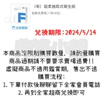 在飛比找蝦皮購物優惠-【虛擬商品】全家超柔抽取式衛生紙 一串(8包) 付款後務必聊