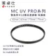 【Viltrox 唯卓仕】MC UV PRO 雙面奈米 18層高透鍍膜 抗紫外線保護鏡 濾鏡 62 67 72 77mm