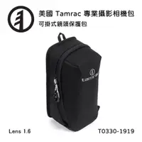 在飛比找PChome24h購物優惠-Tamrac 美國天域 Arc Lens Case 1.6 