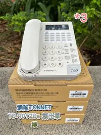 在飛比找Yahoo!奇摩拍賣優惠-Since1995–通航TONNET 9012Da單機*3—