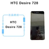 在飛比找蝦皮購物優惠-HTC Desire 728液晶總成/液晶/螢幕/面板/顯示