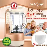 在飛比找ETMall東森購物網優惠-【Ladyship】貴夫人生機精華萃取機+專用水漏斗組合(L