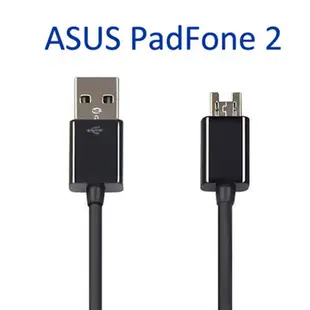 華碩 ASUS PadFone 2 A68 專用 傳輸充電線 平板/手機傳輸線 USB充電線 連接線