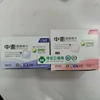 在飛比找樂天市場購物網優惠-中衛csd酒精棉片 100片/盒 一般（藍盒）型號3032 