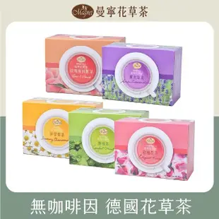 【曼寧】花草茶包量販盒1.5g-2gx40入x1盒(玫瑰蜜桃果茶/康福茶/洋甘菊茶/薰衣草茶/玫瑰花茶)