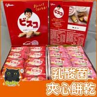 在飛比找蝦皮購物優惠-【台灣出貨】格力高 必思可 乳酸菌餅乾 牛奶 草莓 夾心餅乾