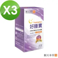 在飛比找momo購物網優惠-【順天本草】好睡寶膠囊45顆/盒X3(酸棗仁、GABA、色胺