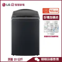 在飛比找蝦皮商城優惠-LG 樂金 WT-VD21HB 洗衣機 21公斤 直立式 A