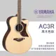 【非凡樂器】YAMAHA 全單板山葉木吉他 AC3R 電民謠吉他 原木色/SRT拾音器/原廠全附件