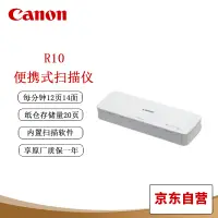 在飛比找京東台灣優惠-佳能（Canon）R10 專業高速文檔掃描器 攜帶型自動進紙