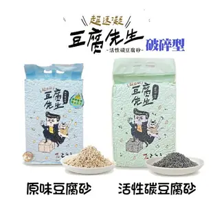 萌寵派對 超凝結 豆腐先生 7L 活性碳豆腐砂/破碎型豆腐砂 貓砂 豆腐砂 可沖馬桶 強力消臭 無粉塵