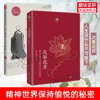 在飛比找淘寶網優惠-【2冊】人生沒什麼不可放下+人生哪能多如意 萬事只求半稱心 