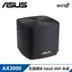 【ASUS 華碩】ZenWiFi XD5 單入組 AX3000 Mesh 雙頻網狀 WiFi 6 無線路由器 黑色