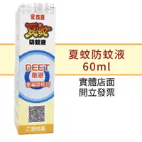 在飛比找蝦皮購物優惠-安皮露 夏蚊防蚊液 (衛福部核可敵避DEET)-建利健康生活