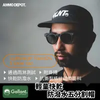 在飛比找蝦皮購物優惠-【彈藥庫】GLNT Lightweight RapidDry