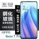 【愛瘋潮】OPPO Reno 7 Pro 5G 超強防爆鋼化玻璃保護貼 (非滿版) 螢幕保護貼 強化 (5折)