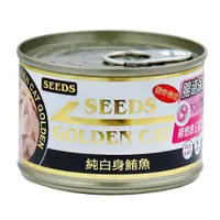 在飛比找ETMall東森購物網優惠-SEEDS惜時 特級金貓大罐-純白身鮪魚 170G x 24