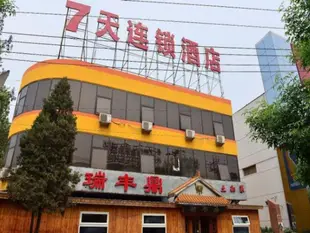 7天連鎖酒店北京豐台體育中心店7 Days Inn Beijing Fengtai Sports Center