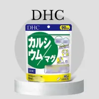 在飛比找蝦皮購物優惠-現貨秒出 日本 DHC鈣鎂 鈣加鎂 90