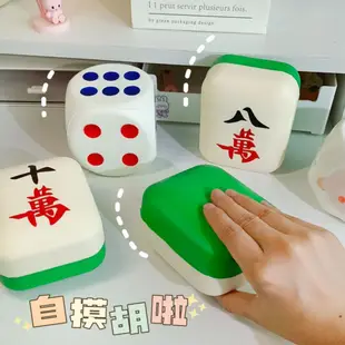 0100★【麻將骰子 慢回彈玩】#解壓 玩具減 壓奇玩具 紓壓玩具 紓壓禮物 解壓玩具 紓壓小物 紓壓玩具  捏捏樂