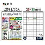 鶴屋 - #124 L2535 白 66格 20入 三用標籤25×35MM