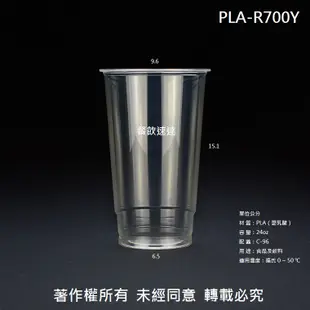 含稅1000個【PLA-R捲邊冷飲杯 3種規格】環保杯 透明杯 塑膠杯 平面杯 飲料杯 R360 R500 R700