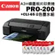 (超值組)Canon PIXMA PRO-200 A3+噴墨相片印表機+CLI-65墨水組(8色)