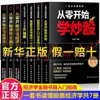 在飛比找蝦皮購物優惠-炒股票書籍大全看盤方法K線圖股票入門與技巧基金融學投資理財書