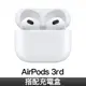 AirPods 3rd -Lightning充電盒(MPNY3TA/A)