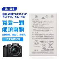 在飛比找蝦皮購物優惠-Nikon 尼康 原廠 EN-EL5 相機電池 P530 P