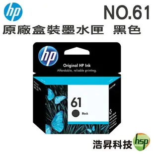 HP 61 原廠盒裝墨水匣（彩色)