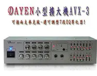 在飛比找Yahoo!奇摩拍賣優惠-【用心的店】DAYEN 卡拉OK家庭劇院影音 EQ等化器擴大